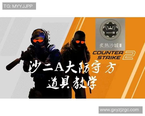 CSGO战术解析IG战队区域防守体系的关键策略与执行技巧